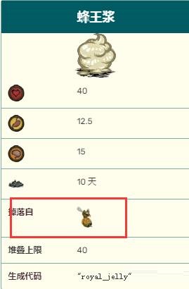 饥荒蜂王浆怎么获得?饥荒蜂王浆获得攻略