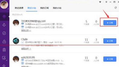 迅雷极速版新功能附近小站怎么使用？迅雷极速版使用新功能附近小站的方法