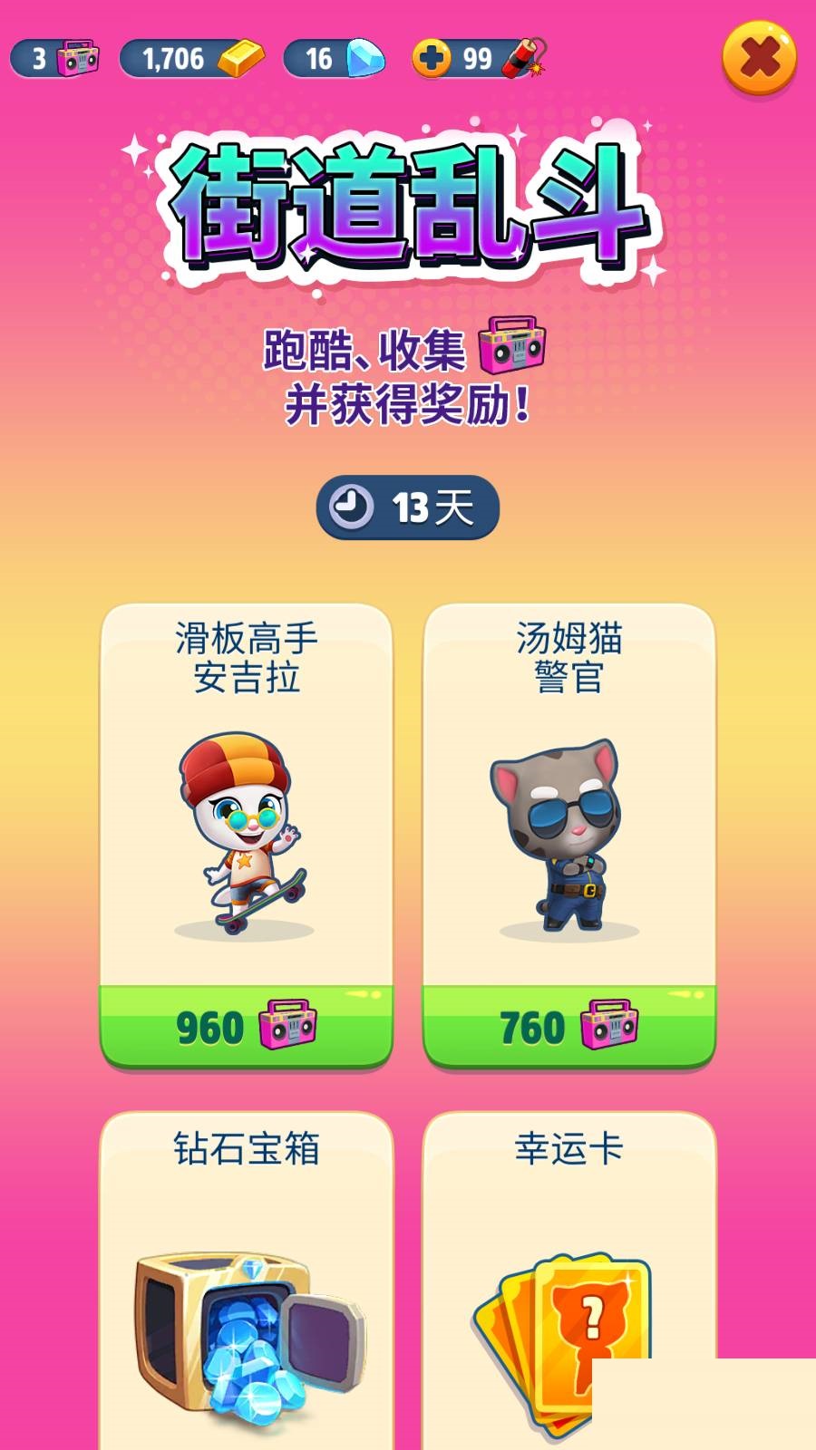 汤姆猫跑酷怎么免费获得皮肤?汤姆猫跑酷免费获得皮肤攻略