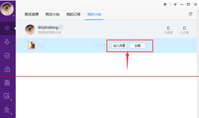 迅雷极速版新功能附近小站怎么使用？迅雷极速版使用新功能附近小站的方法