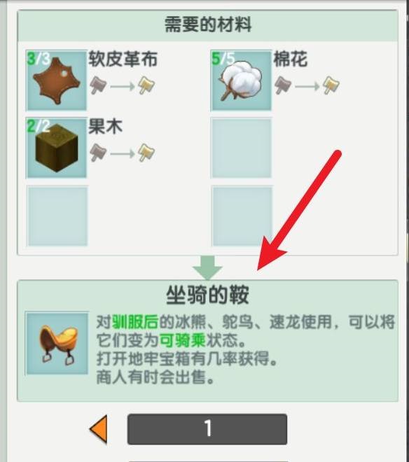迷你世界坐骑的鞍怎么做?迷你世界坐骑的鞍制作攻略