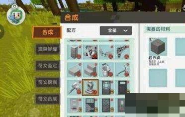 迷你世界复活之石怎么制作?迷你世界复活之石制作方法