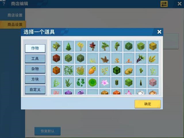 迷你世界商人怎么做?迷你世界商人制作方法