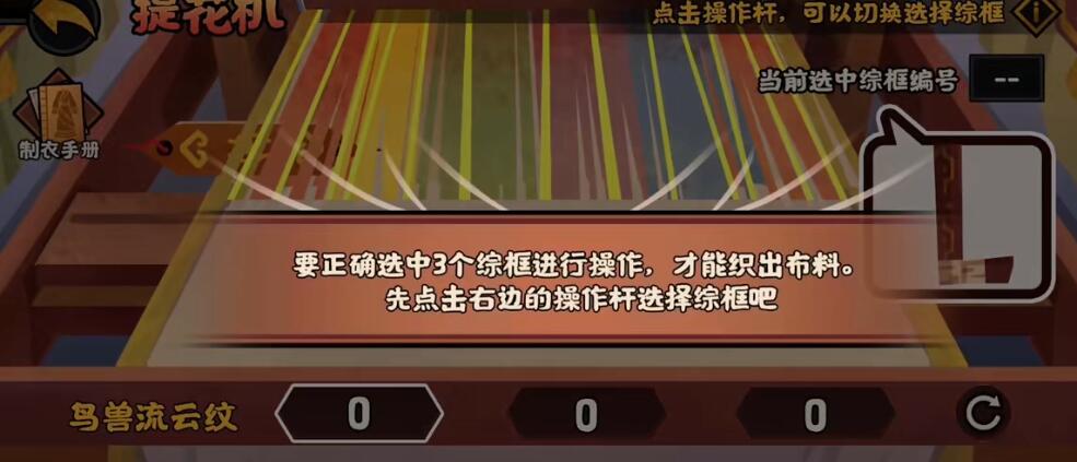 无悔华夏制衣怎么玩？无悔华夏制衣玩法攻略
