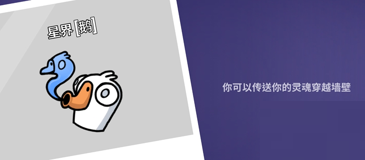 鹅鸭杀星界使者是做什么的?鹅鸭杀星界使者介绍