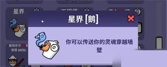 鹅鸭杀星界使者是做什么的?鹅鸭杀星界使者介绍