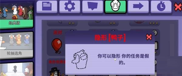 鹅鸭杀隐形鸭怎么玩?鹅鸭杀隐形鸭玩法攻略