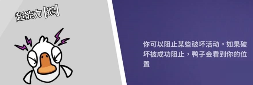 鹅鸭杀超能力是什么技能?鹅鸭杀超能力技能介绍