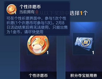 王者荣耀个性祈愿币如何使用？王者荣耀使用个性祈愿币的攻略