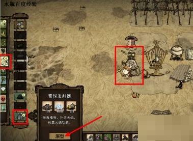 饥荒灭火器怎么做?饥荒灭火器制作方法