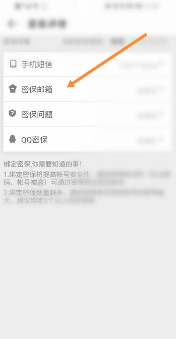 4399游戏盒怎么设置邮箱密保?4399游戏盒设置邮箱密保的方法