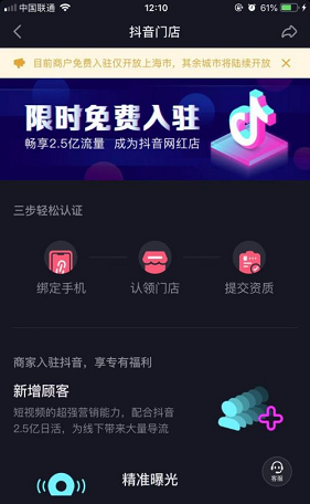 抖音如何开通抖音门店认证？抖音开通抖音门店认证的步骤