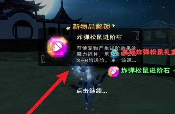 创造与魔法松鼠进阶石怎么获得?创造与魔法松鼠进阶石获得攻略