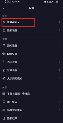 抖音在哪里设置打开抖音安全中心？抖音设置打开抖音安全中心的方法