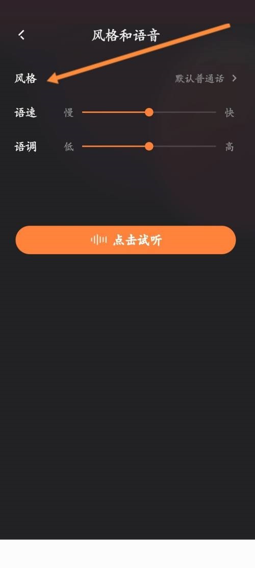 快手直播伴侣怎么修改语音风格？快手直播伴侣修改语音风格教程