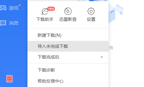 迅雷11如何更改下载目录?迅雷11更改下载目录教程