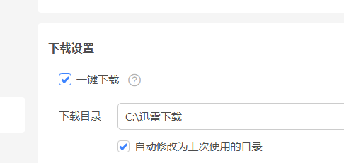 迅雷11如何更改下载目录?迅雷11更改下载目录教程
