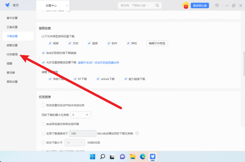 迅雷11怎么设置任务管理？迅雷11设置任务管理教程