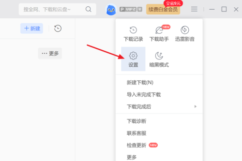 迅雷11怎么设置开机启动迅雷？迅雷11设置开机启动迅雷教程