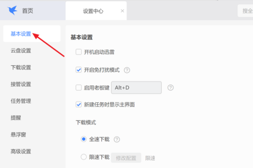 迅雷11怎么设置开机启动迅雷？迅雷11设置开机启动迅雷教程