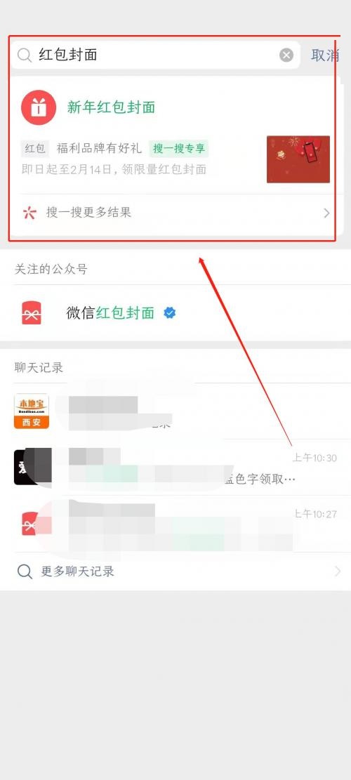 微信红包封面怎么领取?微信红包封面领取教程