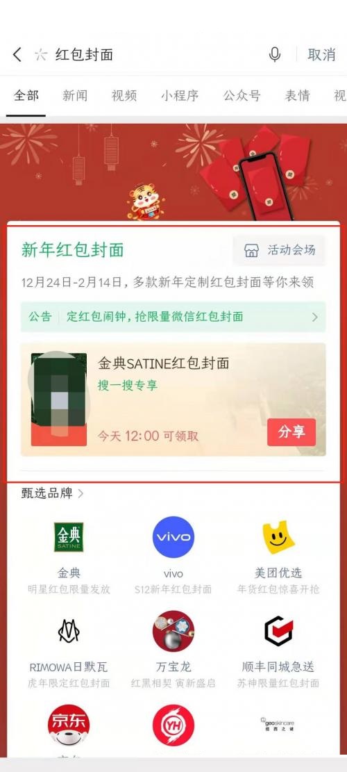 微信红包封面怎么领取?微信红包封面领取教程