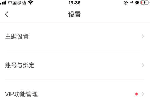 boss直聘如何设置主题？boss直聘设置主题的方法