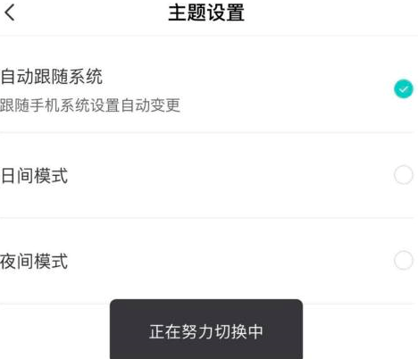 boss直聘如何设置主题？boss直聘设置主题的方法