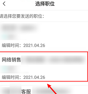 boss直聘怎么更换招聘职位？boss直聘更换招聘职位的方法