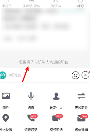 boss直聘怎么更换招聘职位？boss直聘更换招聘职位的方法