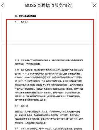boss直聘怎么看收费标准？boss直聘看收费标准的方法