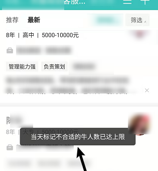 boss直聘如何标记不合适？boss直聘标记不合适的方法