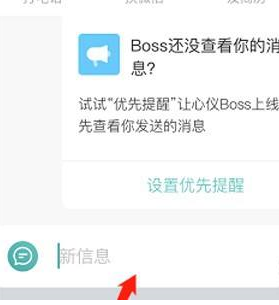 boss直聘在哪里和BOSS交谈？boss直聘与BOSS交谈的方法