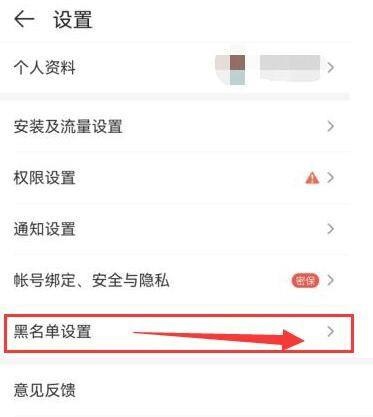 4399游戏盒怎么设置黑名单?4399游戏盒设置黑名单教程