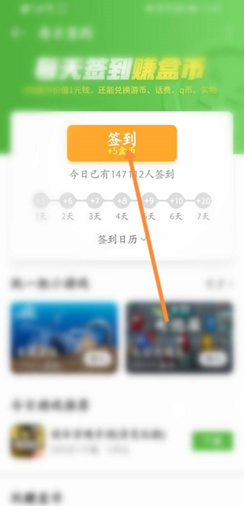 4399游戏盒怎么进行签到?4399游戏盒进行签到的方法