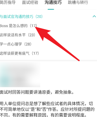 Boss直聘的求职攻略？Boss直聘求职攻略的详情介绍