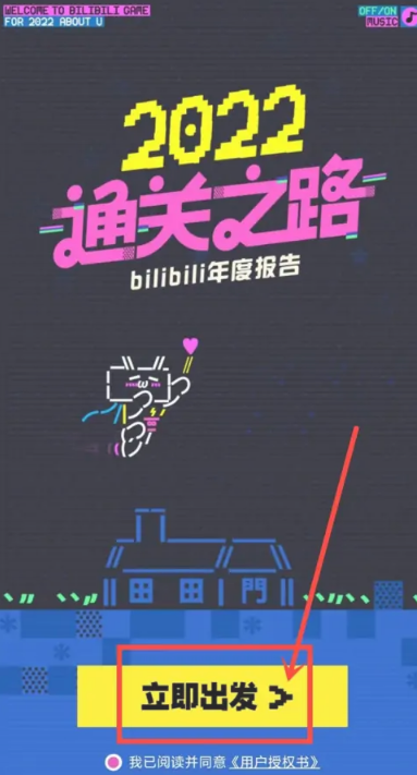 哔哩哔哩2022年度报告怎么查看？哔哩哔哩2022年度报告查看方法