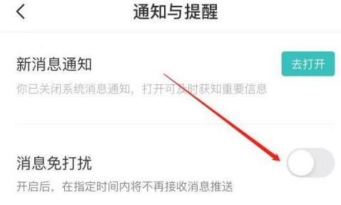 boss直聘怎样关闭消息免打扰？boss直聘关闭消息免打扰的方法