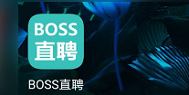 BOSS直聘如何找兼职？BOSS直聘找兼职的操作方法