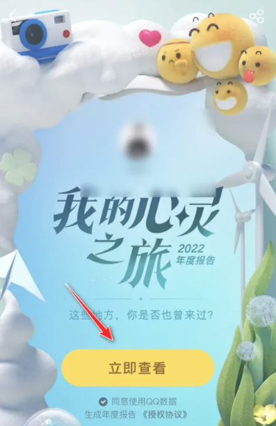 QQ2022年度总结怎么查看？QQ2022年度总结查看方法