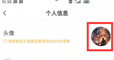 boss直聘怎么更改头像？boss直聘更改头像的方法