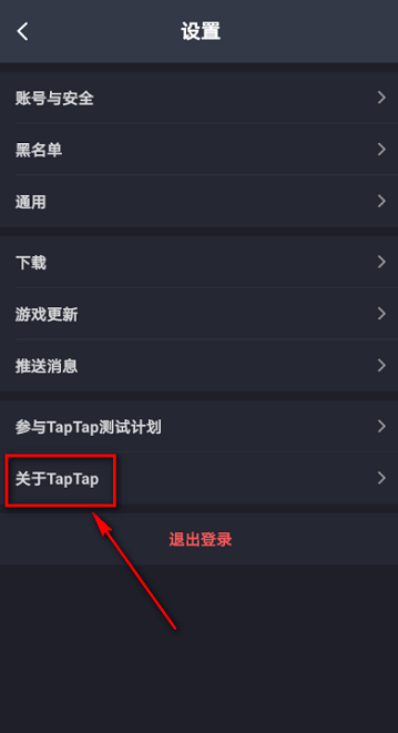 Taptap如何查看隐私政策?Taptap查看隐私政策的方法