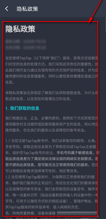 Taptap如何查看隐私政策?Taptap查看隐私政策的方法