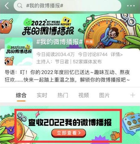 微博2022我的播报怎么查看？微博2022我的播报查看教程