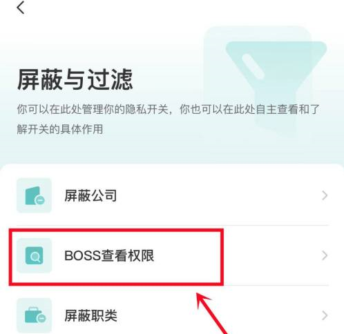 boss直聘如何对BOSS隐藏活跃度？boss直聘对BOSS隐藏活跃度的方法