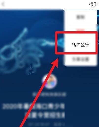 美篇怎么查看文章访问来源？美篇查看文章访问来源教程