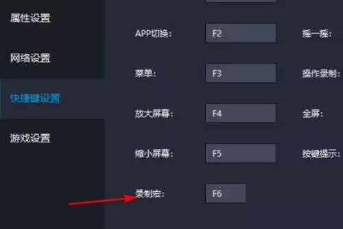 雷电模拟器怎么设置录制宏快捷键？雷电模拟器设置录制宏快捷键教程