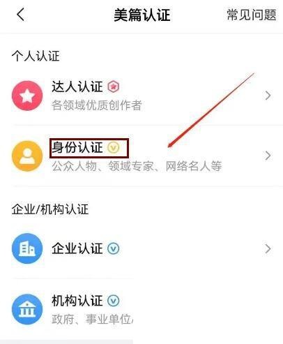 美篇怎么申请领域专家身份认证？美篇申请领域专家身份认证教程