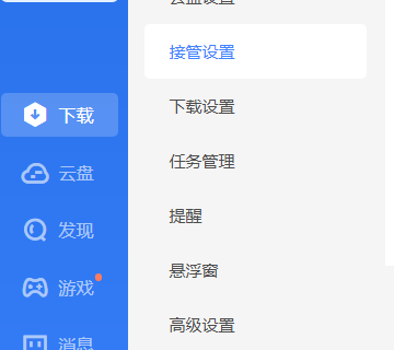迅雷11怎么设置接管浏览器?迅雷11设置接管浏览器教程