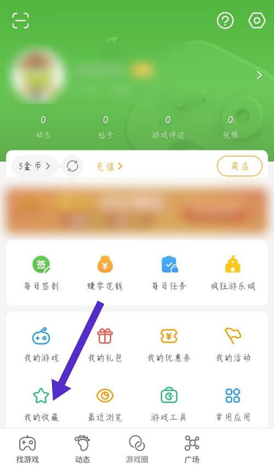 4399游戏盒怎么删除收藏的游戏?4399游戏盒删除收藏的游戏教程